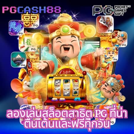 เฮง 168 สล็อต